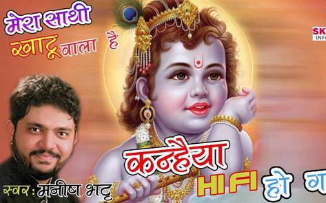 Kanhaiya Hi Fi Ho Gaya Shri Krishna Bhajan Full Lyrics