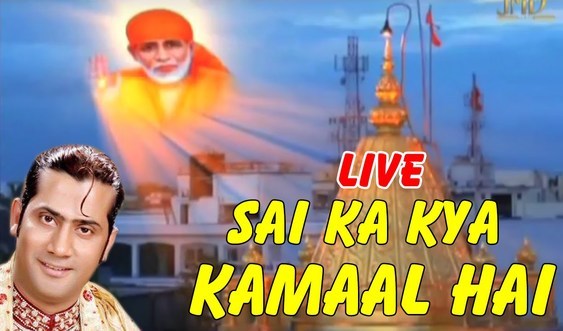 Sai Ka Kya Kamaal Hai Latest Superhit Sai Baba Bhajan 2017 Full Lyrics