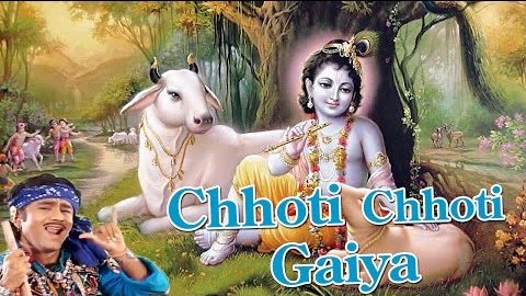 Choti Choti Gaiya Chotay Chotay Gwaal Krishna Bhajan Full Lyrics