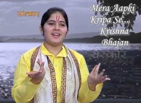 Wonderfull Krishna Bhajan Mera Aap Ki Kripa Se Full Lyrics By Jaya Kishori ji