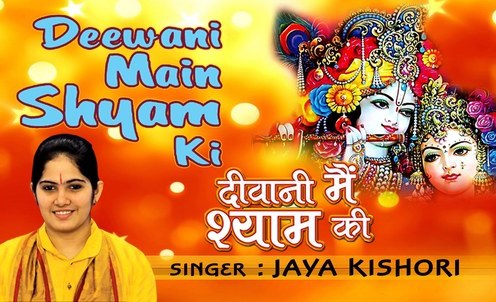 Deewani Main Shyam Ki Superhit Krishna Bhajan Full Lyrics Jaya Kishori Ji
