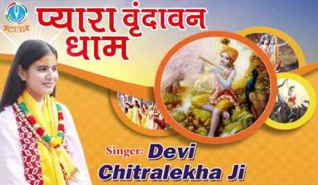 Pyara Vrindavan Dham Krishna Bhajan Full Lyrics Devi Chitralekha Ji