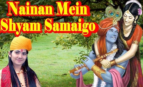 Mere Nainan Mein Shyam Samayego Krishna Bhajan Full Lyrics By Jaya Kishori Ji