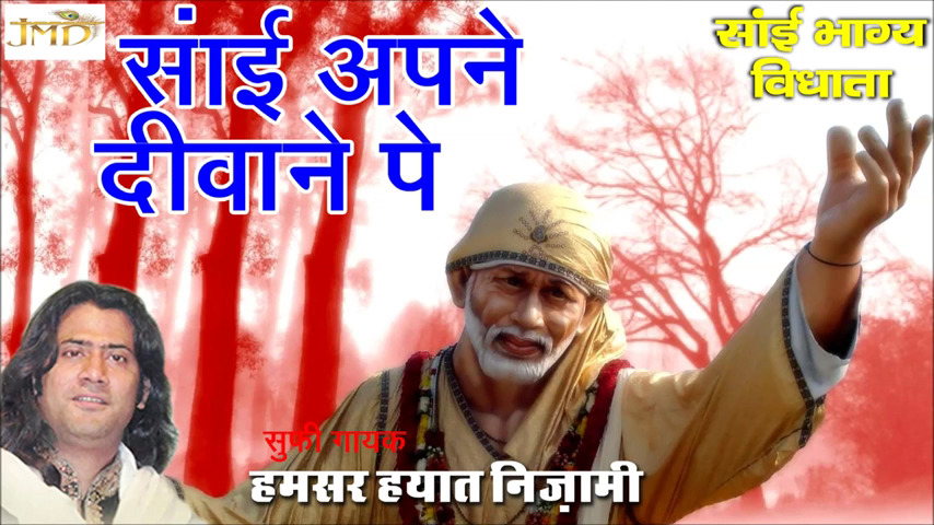Sai Apne Deewane Pe Special Sai Baba Bhajan Full Lyrics
