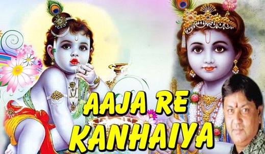 Aaja Re Kanhaiya Teri Yaad Sataye Latest Khatu Shyam Bhajan Full Lyrics By Raju Mehra