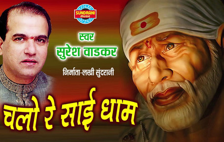 Chalo Re Sai Dhaam Shirdi Popular Sai Baba Bhajan Full Lyrics By Suresh Wadkar
