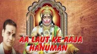 Aa Laut Ke Aaja Hanuman Newest Hanuman Bhajan Full Lyrics By Manish Tiwari