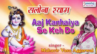 Aaj Kanhaiya Se Keh Do Hit Krishna Bhajan Full Lyrics By Mahavir Vasu Agarwal