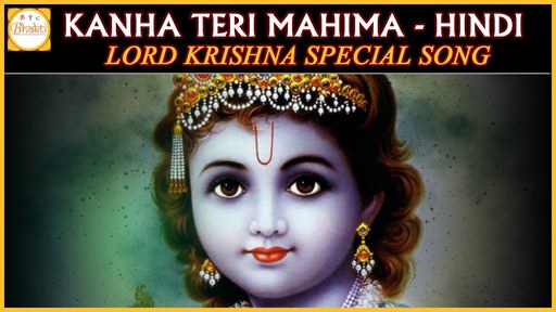 Kanha Teri Mahima Lord Shri Krishna Devotional Bhajan Full Lyrics