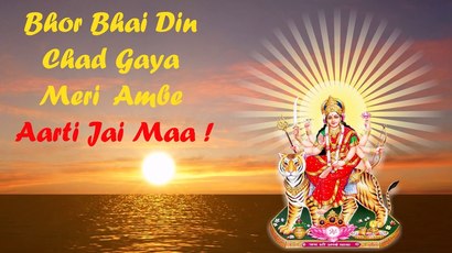 Bhor Bhayi Din Chad Gaya Meri Ambe Maa Durga Bhajan Full Lyrics By Tripti Sakya