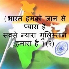 Bharat Hum ko Jaan Se Pyaara Hai Patriotic Song Full Lyrics By Hariharan