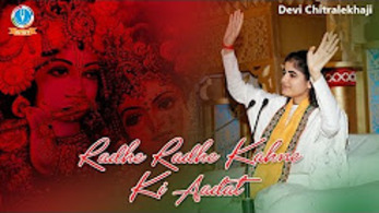 Radhe Radhe Kahne Ki Aadat Krishna Bhajan Full Lyrics By Devi Chitralekhaji