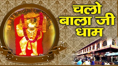 Chalo Bala Ji Dham Special Hanuman Bhajan Full Lriycs By Gaurav Vats