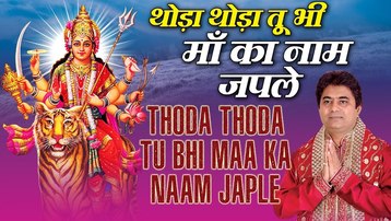Thoda Thoda Tu Bhi Maa Ka Naam Jap Le Superhit Maa Durga Bhajan Full Lyrics By Pawan Sharma