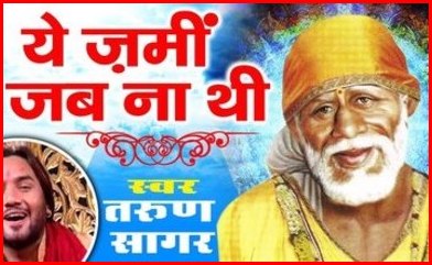 Ye Zami Jab Na Thi Sai Baba Bhajan Full Lyrics By Tarun Sagar