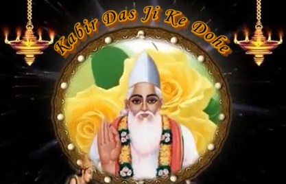 Kabira Soya kya kare Kabir Das Ji Ke Dohe Full Lyrics By Hari Om Sharan