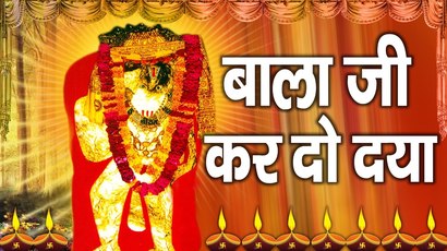 Ho Balaji Kar Do Daya Popular Hanuman Bhajan Full Lyrics By Rakesh Kala