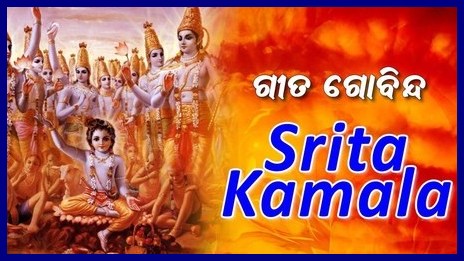 Srita Kamala Kuca Maṇḍala Dhṛta Kuṇḍala Lord Krishna Bhajan Full Lyrics By Jayadeva Gosvami