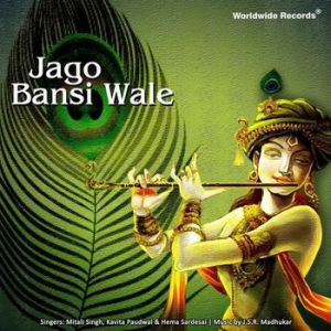 Jago Bansi Wale Best Krishna Bhajan Full Lyrics By Vani Jairam
