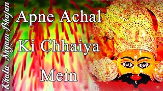 Apne Achal Ki Chhaiya Mein Latest Khatu Shyam Bhajan Full Lyrics By Raju Mehra