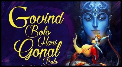 Govind Bolo Hari Gopal Bolo Newest Krishna Bhajan Full Lyrics By Anup Jalota