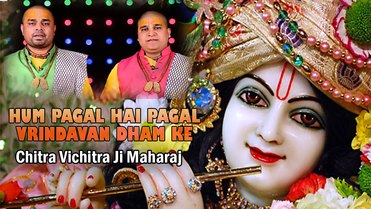 Hum Pagal Hai Vrindavan Dhaam Ke Newest Krishna Bhajan Full Lyrics By Chitra Vichitra Ji