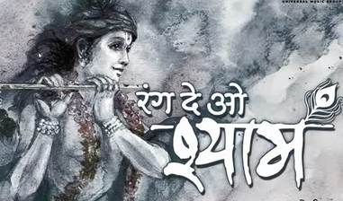 Shyam Harjayi Kahe Tose Preet Lagayee Krishna Bhajan Full Lyrics By Abhas Joshi
