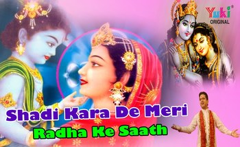 Saadi Kara De Meri Radha Ke Sath Krishna Bhajan Full Lyrics By Mukesh Bagda