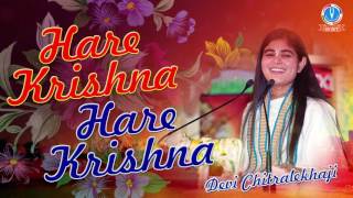 Hare Krishna Hare Krishna Superhit Krishna Bhajan Full Lyrics By Devi Chitralekhaji