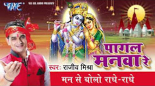 Koi Na Kahta Krishna Radhe Latest Krishna Bhajan Full Lyrics By Rajiv Mishra