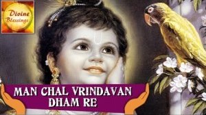 Man Chal Vrindavan Dham Latest Krishna Bhajan Full Lyrics By Kanhaiya Agrwal