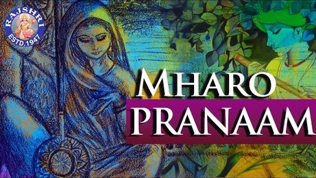 Mharo Pranaam Banke Bihari ji Krishna Bhajan Full Lyrics By Kishori Amonkar