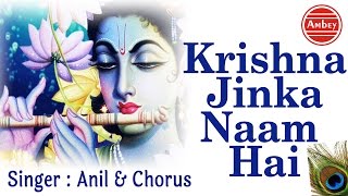 Krishna Jinka Naam Hai Superhit Krishna Bhajan Full Lyrics