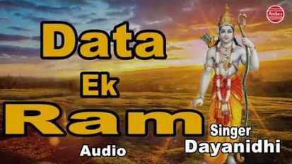 Data Ek Ram Bhikhari Sari Duniya Newest Ram Bhajan Full Lyrics By Dayanidhi
