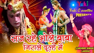 Saj Rahe Bhole Baba Nirale Dulhe Mein Newest Shiv Bhajan Full Lyrics By Lakhbir Singh Lakkha