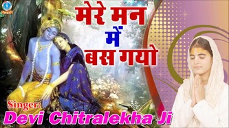 O Man Bas Gayo Nand Kishor Latest Krishna Bhajan Full Lyrics By Devi Chitralekha Ji