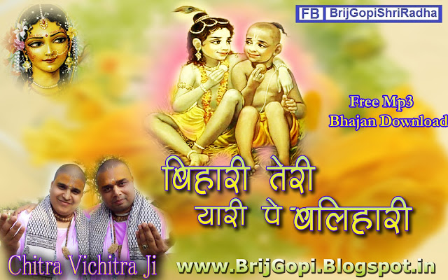Bihari Teri Yaari Pe Balihari Re Balihari Hit Krishna Bhajan Full Lyrics By Chitra Vichitra Ji Maharaj