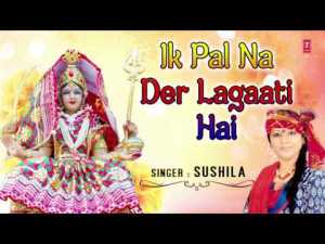 Ik Pal Na Der Lagaati Hai Super Hit Maa Durga Bhajan Full Lyrics By Sushila