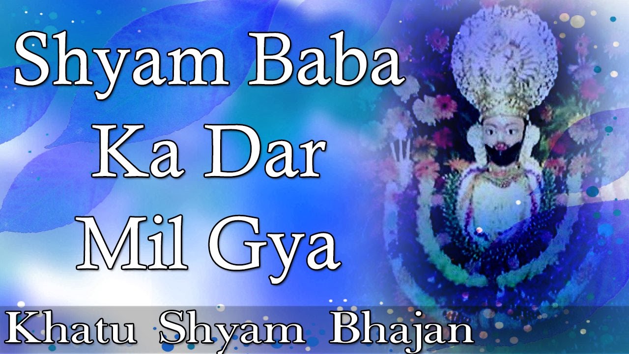 Shyam Baba Ka Dar Mil Gaya Khatu Shyam Bhajan Full Lyrics By Manish Bhatt