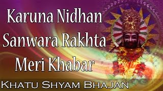 Karuna Nidhan Sawra Rakhta Meri Khabar Khatu Shyam Bhajan Full Lyrics By Manish Bhatt