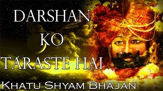 Darshan Ko Tarsate Hai Do Naina Ye Baaware Khatu Shyam Bhajan Full Lyrics By Manish Bhatt