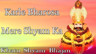 Kar Le Bharosha Mere Shyam Ka Khatu Shyam Bhajan Full Lyrics By Manish Bhatt