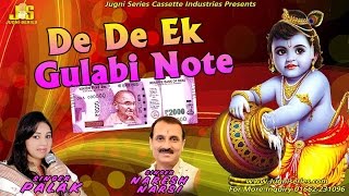 De Ek Gulabi Note Manhe Kahtu Jana She Khatu Shyam Bhajan Full Lyrics By Palak