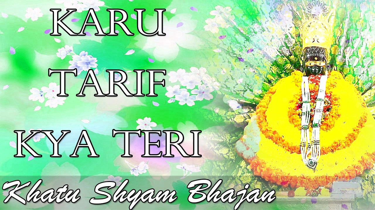 Karu Tarif Kya Teri Bada Dilkash Lage Khatu Shyam Bhajan Full Lyrics By Manish Tiwari