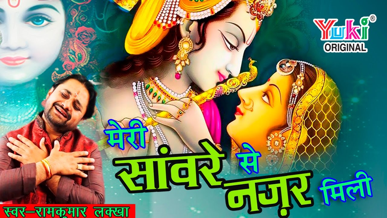 Meri Saaware Se Nazar Mili Latest Superhit Khatu Shyam Bhajan Full Lyrics By Ram Kumar Lakkha