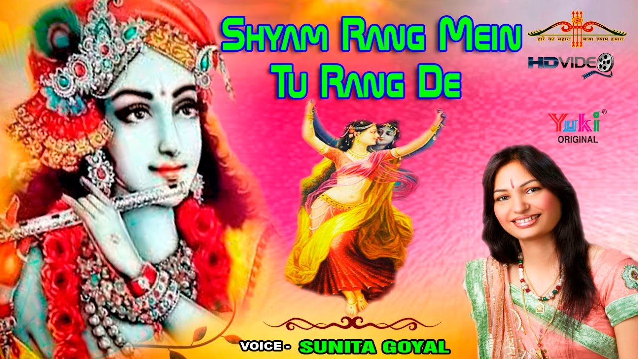 Shyam Rang Mein Tu Rang Very Beautiful Krishna Bhajan Full Lyrics By Sunita Goyal