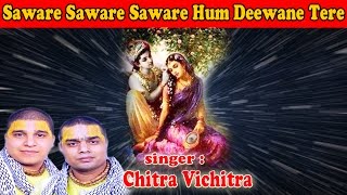 Saware Saware Saware Hum Deewane Tere Krishna Bhajan Full Lyrics By Chitra Vichitra Ji