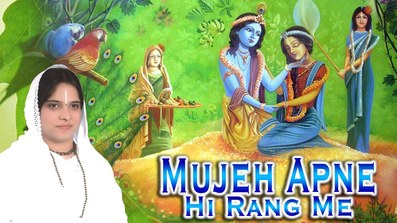 Mujhe Apne Hi Rang Me Rang Le Newest Krishna Bhajan Full Lyrics