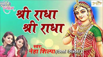 Maine Rat Na Lagayi Re Radha Latest Krishna Bhajan Full Lyrics By Neha Shilpa