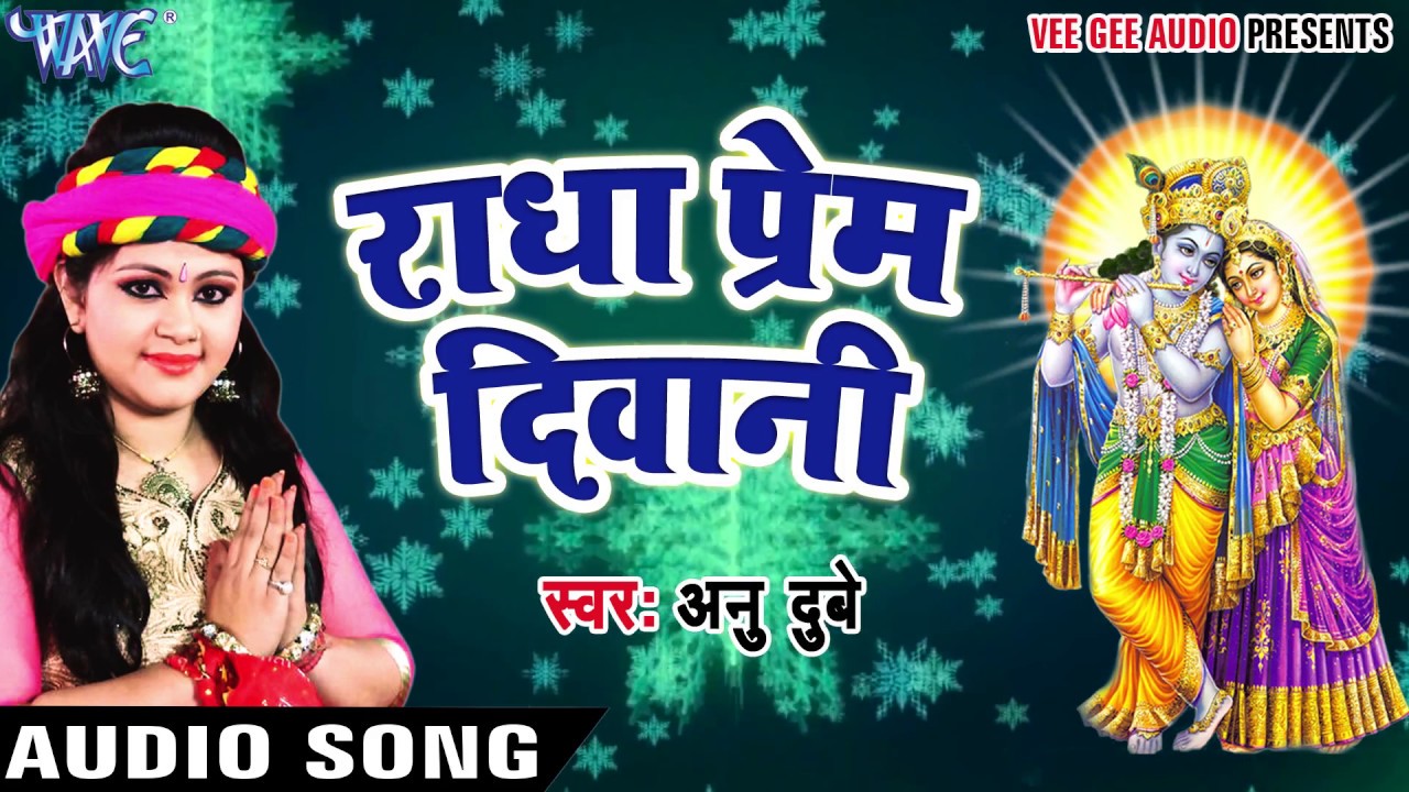 Prabhu Sang Preet Ki Bhi Kaisi Hai Kahani Latest Krishna Bhajan Full Lyrics By Anu Dubey